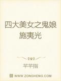 四大美女之鬼娘施夷光小說