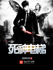 死神電梯小說