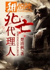 死亡代理人小說