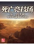 死亡競技場小說