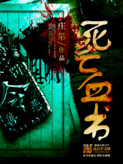 死亡血書小說