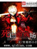 死亡遊戲場小說