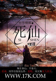 死仙小說