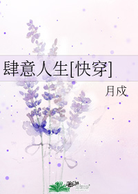 肆意人生[快穿]小說