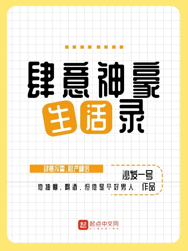 肆意神豪生活錄小說