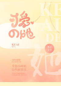 她的小哥哥小說