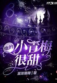他的小青梅很甜小說
