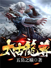 太古龍尊小說