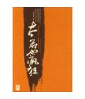 太后也瘋狂小說