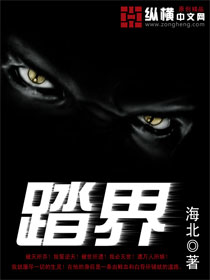 踏界小說