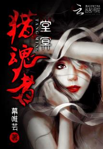 堂冥獵魂者小說