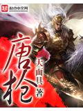 唐槍小說