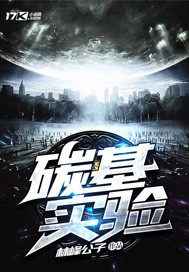 碳基實驗小說