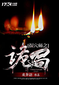 探穴師之詭局小說