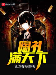 陶禮滿天下小說