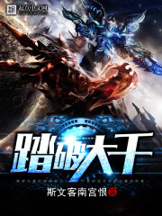 踏破大千小說