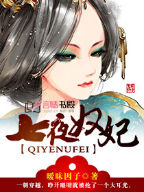 榻上奴妃小說