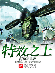 特效之王小說