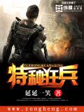特種狂兵 - 悟道劍聖小說