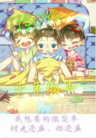 TFBOYS之少年盛世小說