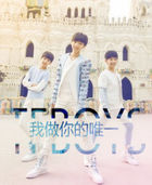 tfboys之我做你的唯一小說