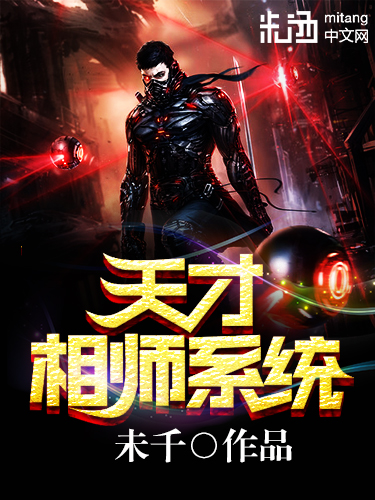 天才相師系統小說