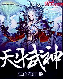 天鬥武神小說