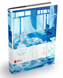 天空日記小說