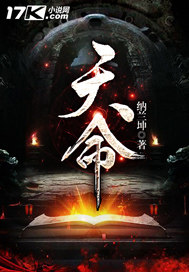 天命小說