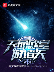 天命歐皇遊諸天小說