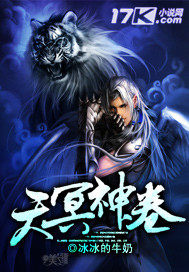 天冥神卷小說