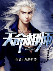 天命相師小說