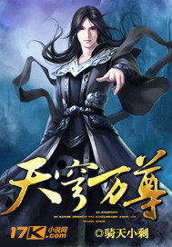 天穹萬尊小說