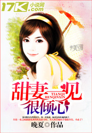 甜妻一見很傾心小說