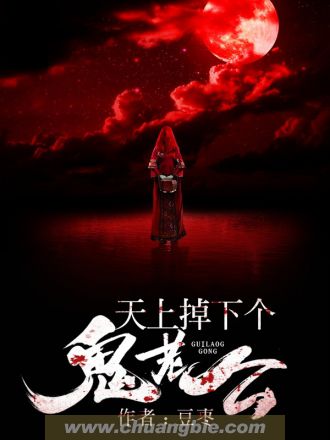 天上掉下個鬼老公小說