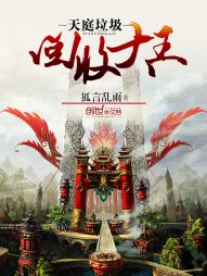 天庭垃圾回收大王小說
