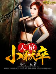 天庭小獄卒小說
