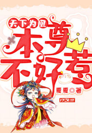 天下爲凰：本尊不好惹小說