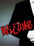 貼心男秘小說