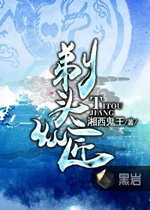剃頭匠小說