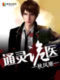 通靈詭醫小說