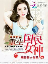 通靈影后：重生國民女神小說