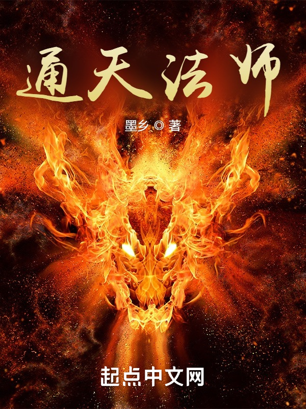 通天法師小說