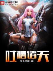 吐槽諸天小說