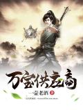 萬寶供應商小說