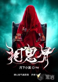 亡夫,別這樣 - 皖南牛二小說