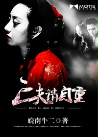 亡夫,請自重 - 三廿臘五小說