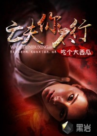 亡夫你不行小說