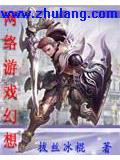 網絡遊戲幻想小說
