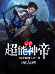 萬古超能神帝小說